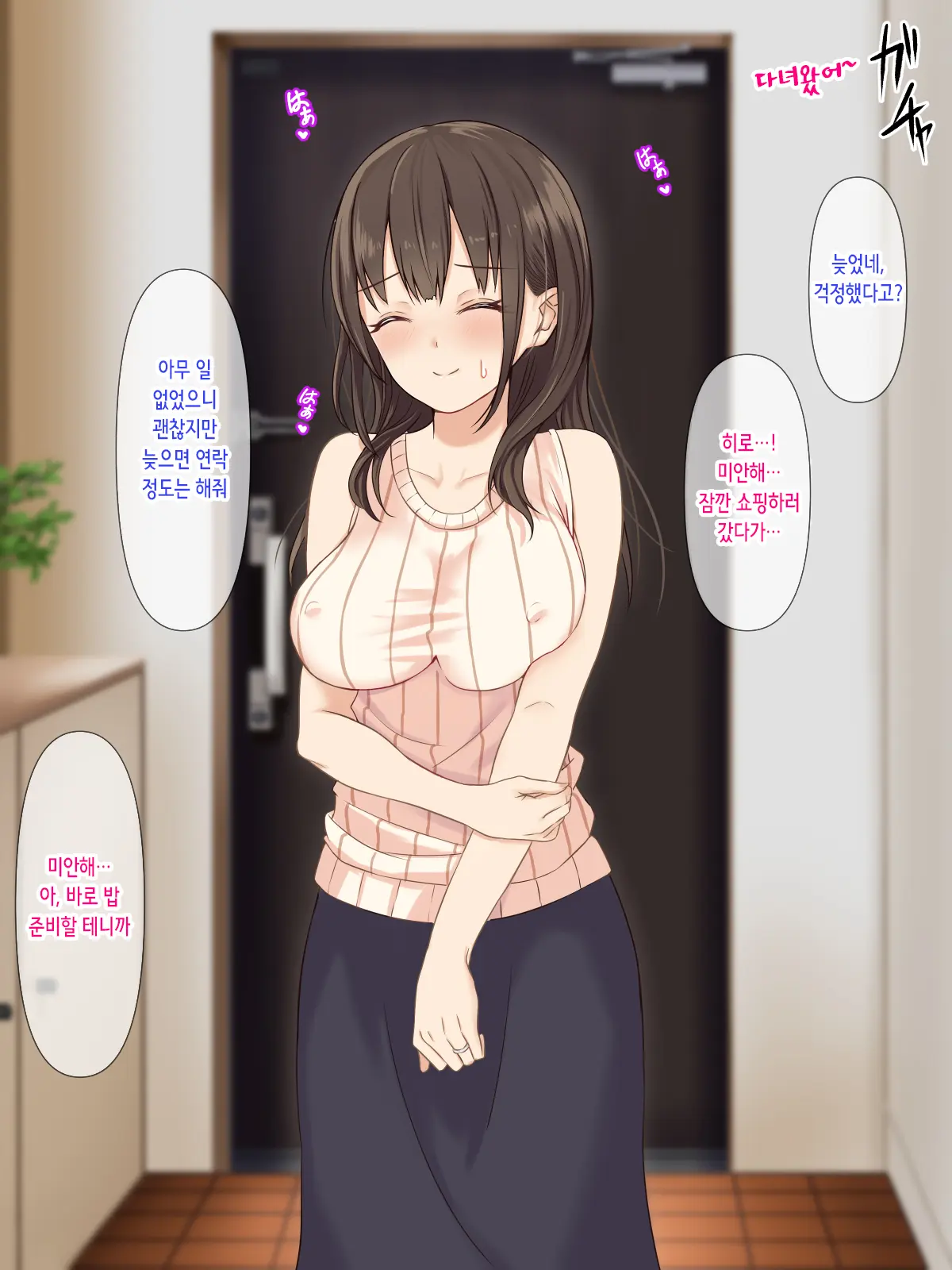 Netorare Seiheki O Kojirasete II | 네토라레 성벽을 부추겨져서 II
